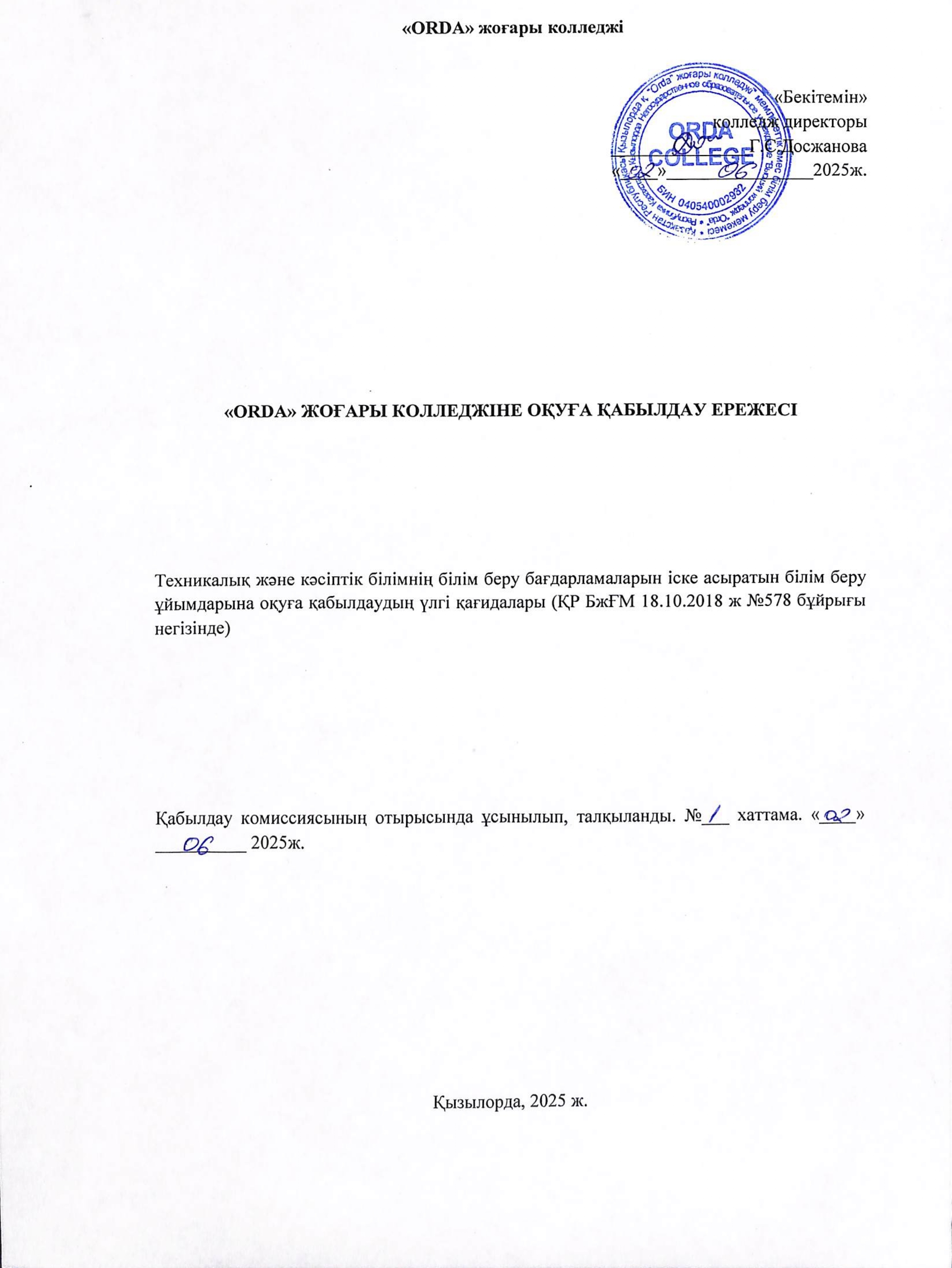 Қабылдау ережесі_removed_page-0001.jpg