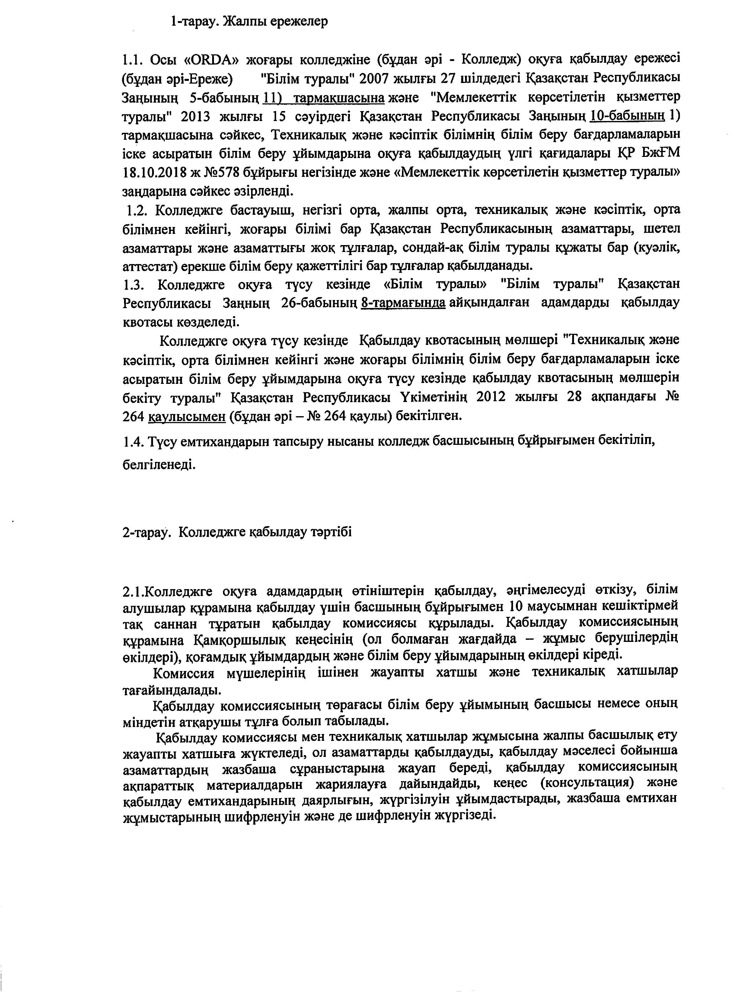 Қабылдау ережесі_removed_page-0002 1.jpg