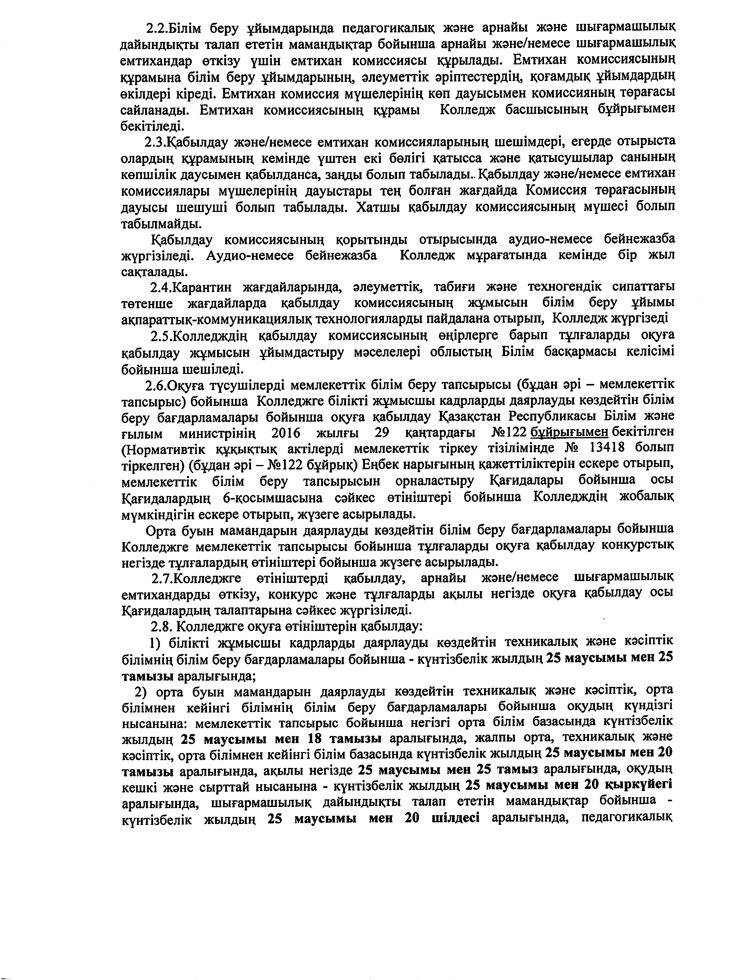 Қабылдау ережесі_removed_page-0003 1.jpg