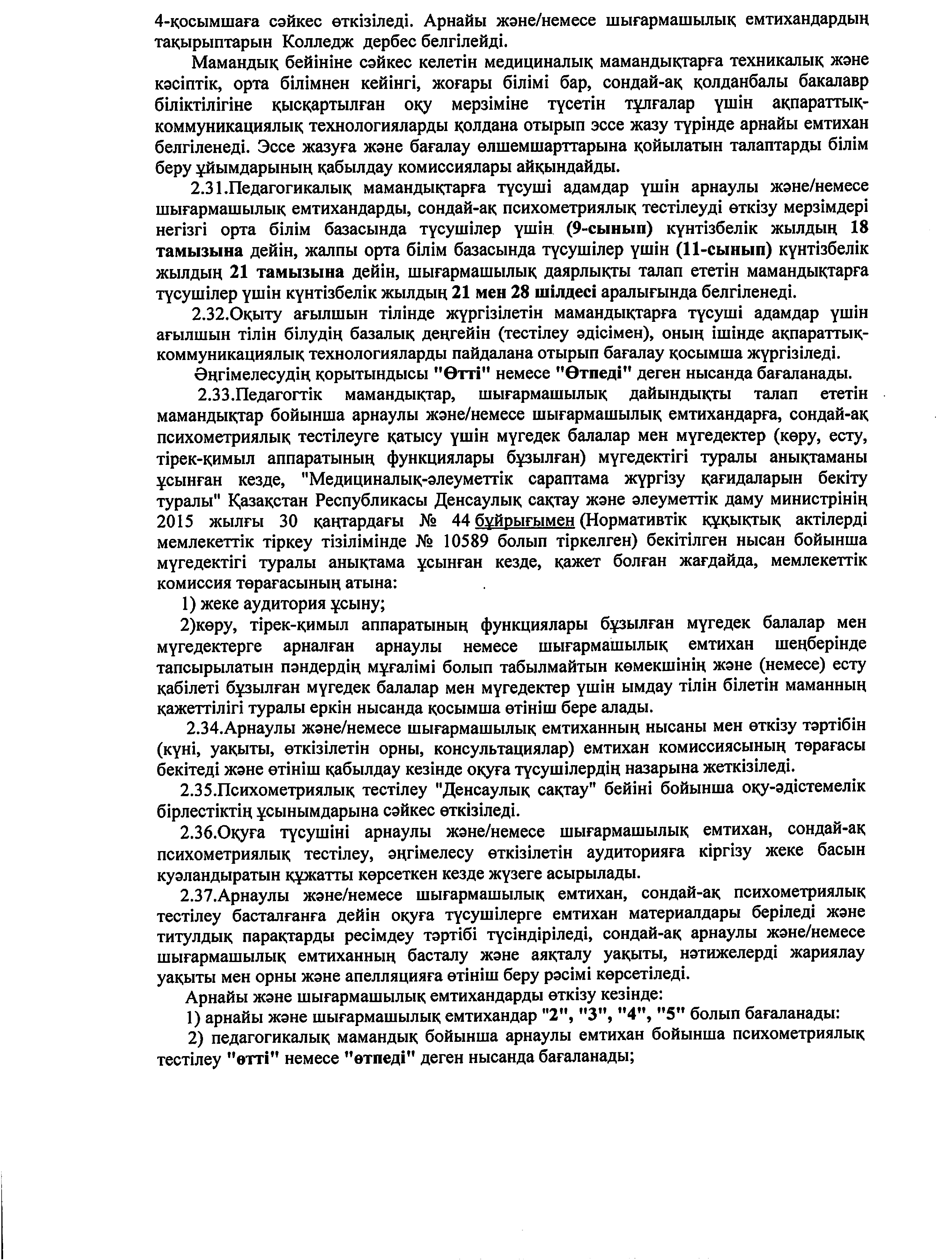 Қабылдау ережесі_removed_page-0006 1.jpg
