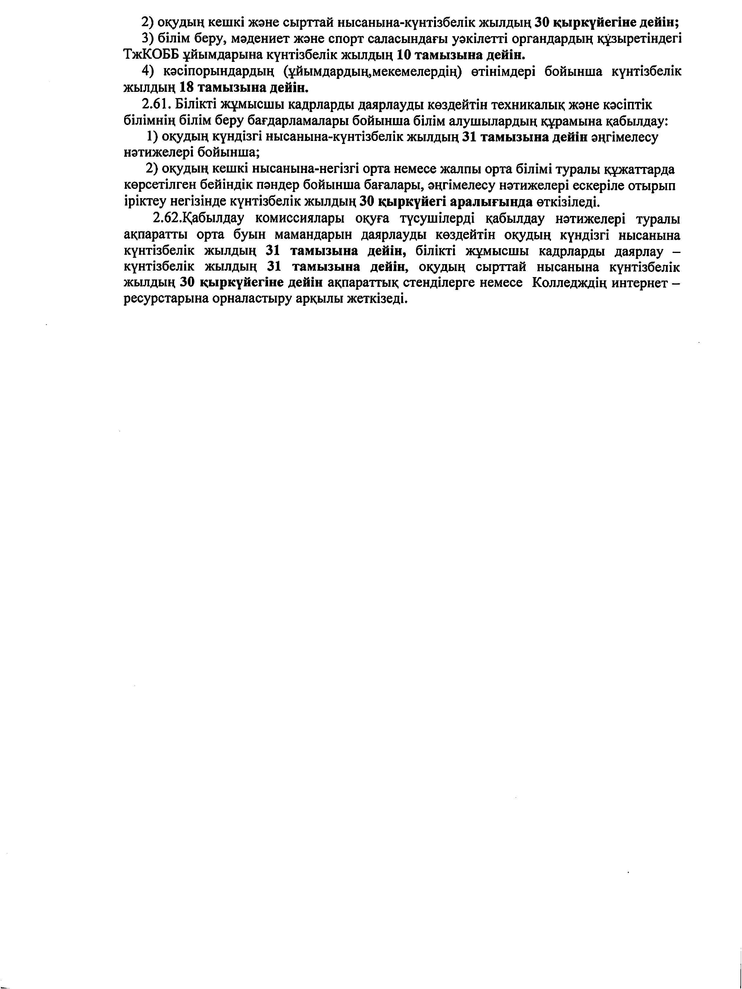 Қабылдау ережесі_removed_page-0010 1.jpg