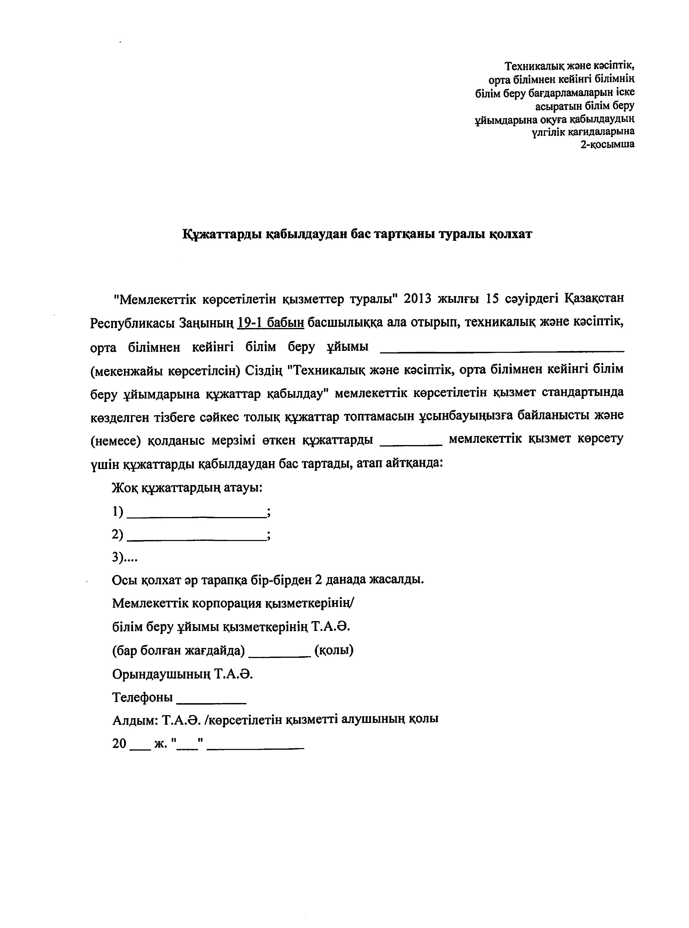 Қабылдау ережесі_removed_page-0014.jpg