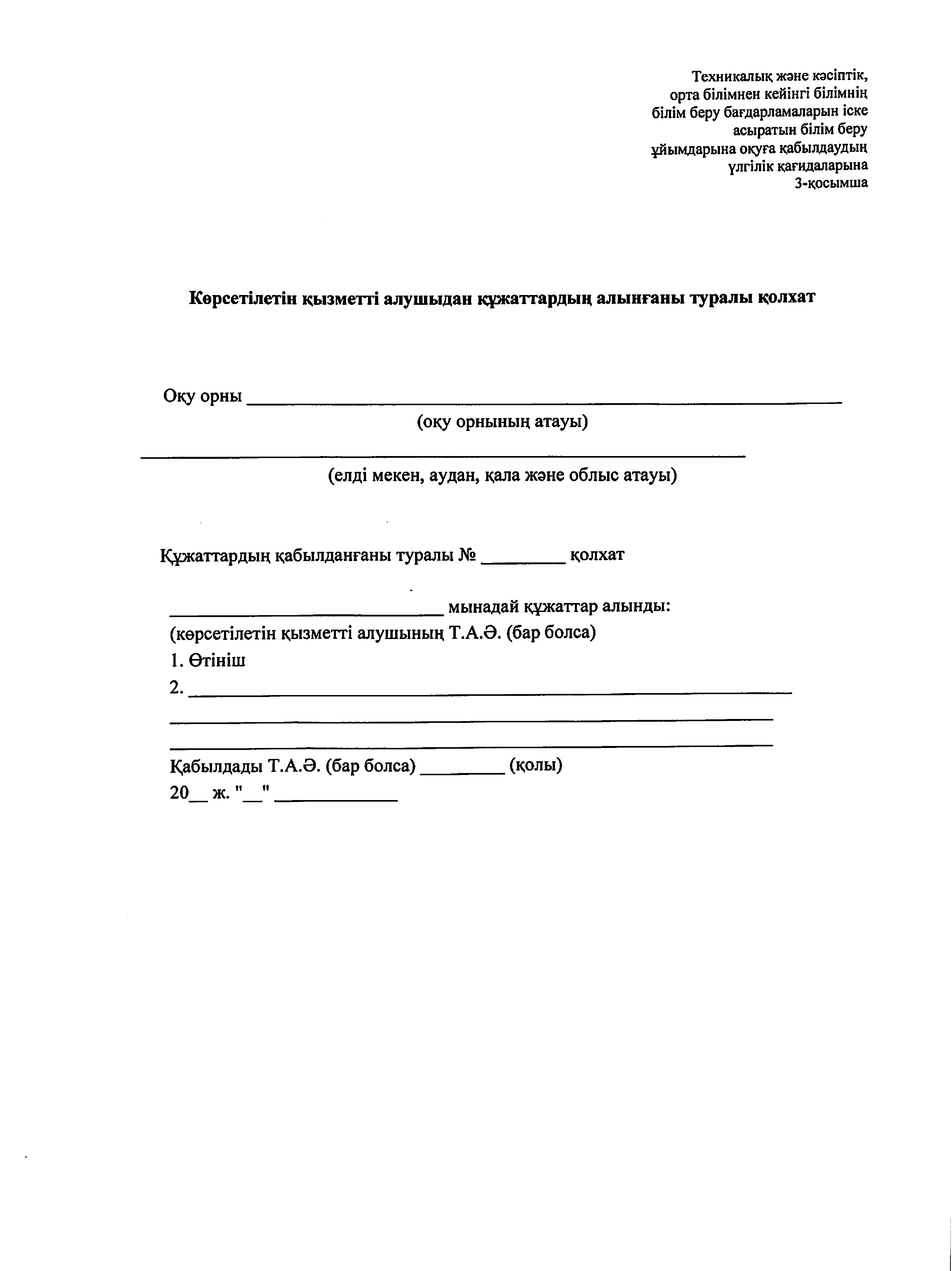 Қабылдау ережесі_removed_page-0015 1.jpg