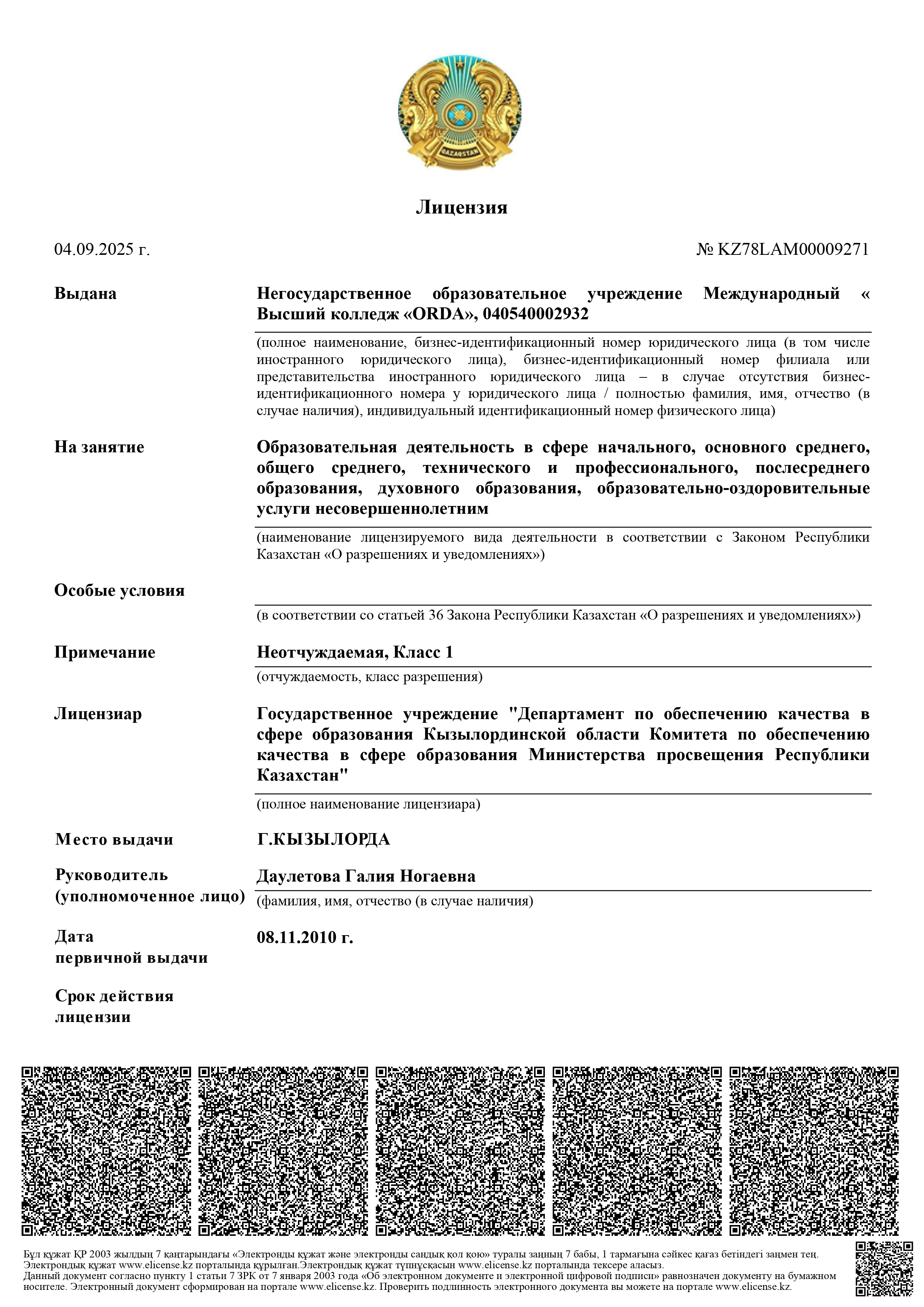 25031006_ru_page-0001.jpg