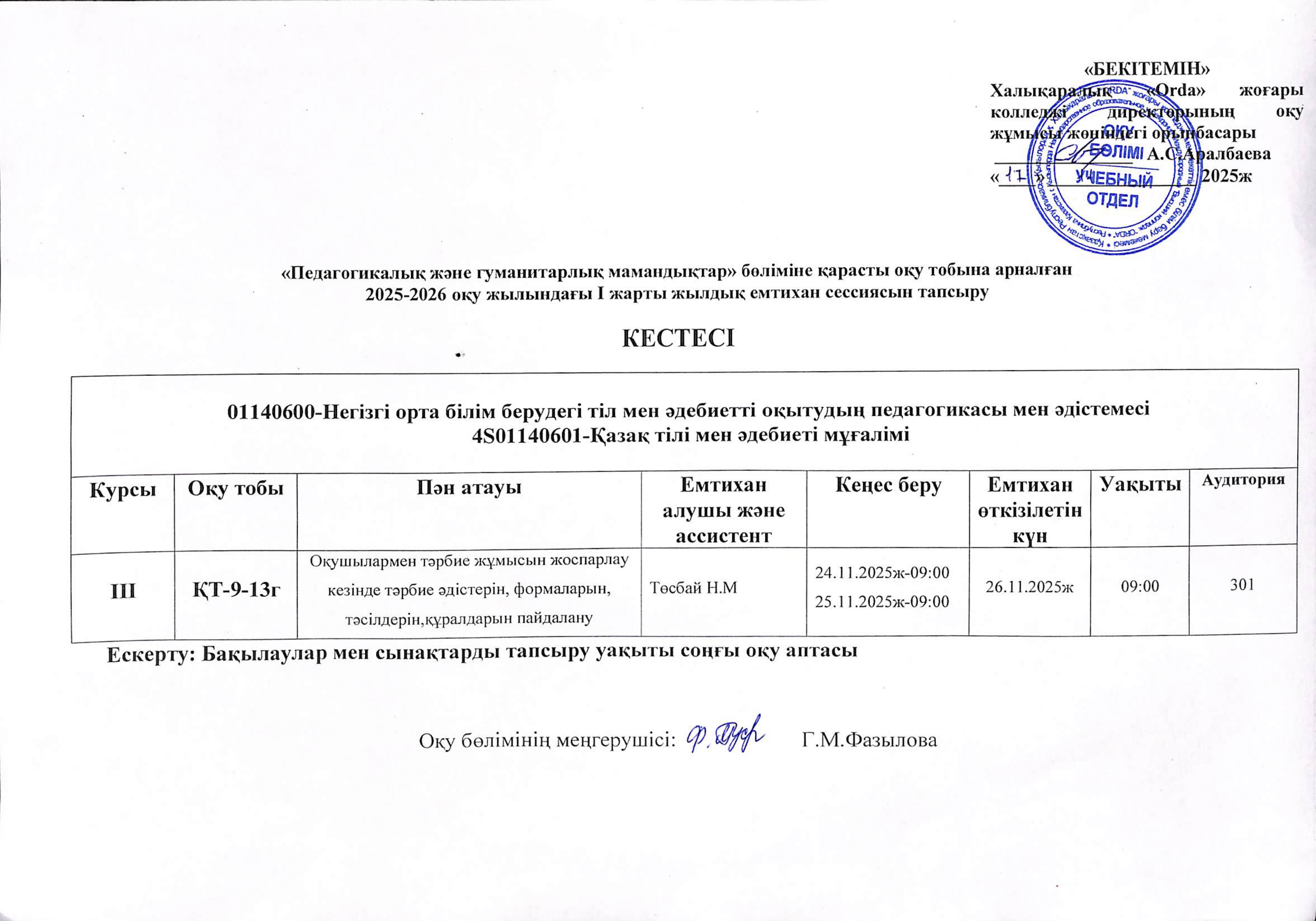 2025-2026 оқу жылындағы I жарты жылдық емтихан (1)_page-0001.jpg