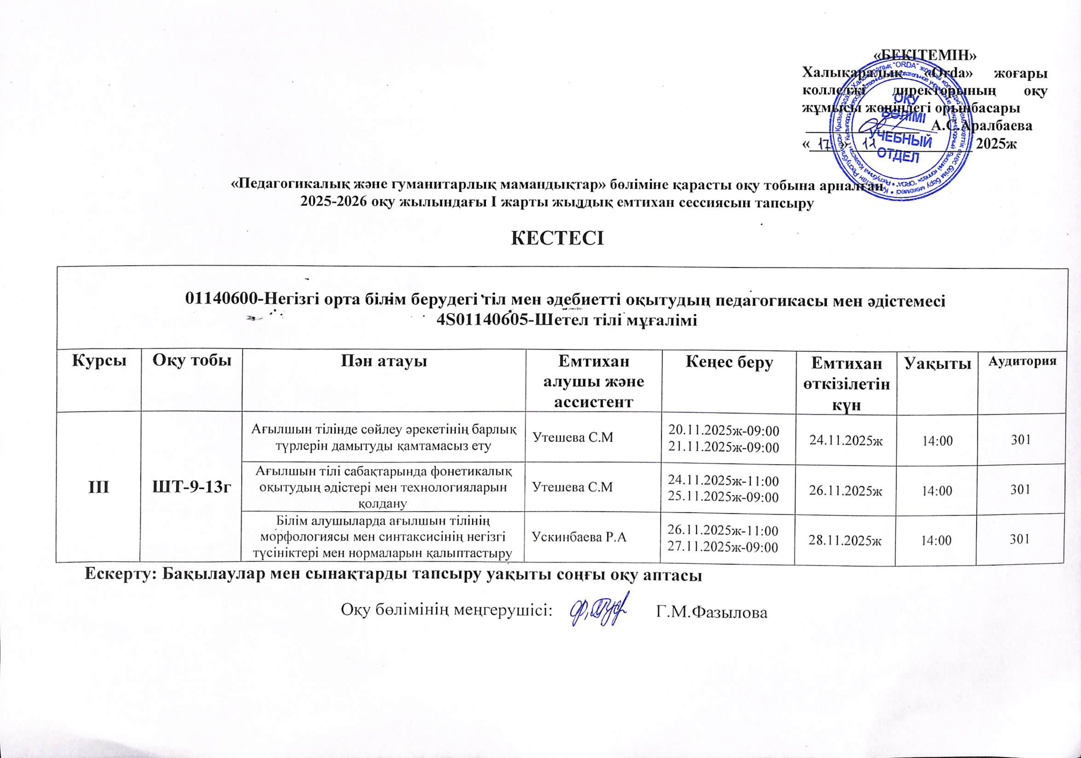 2025-2026 оқу жылындағы I жарты жылдық емтихан (1)_page-0002.jpg