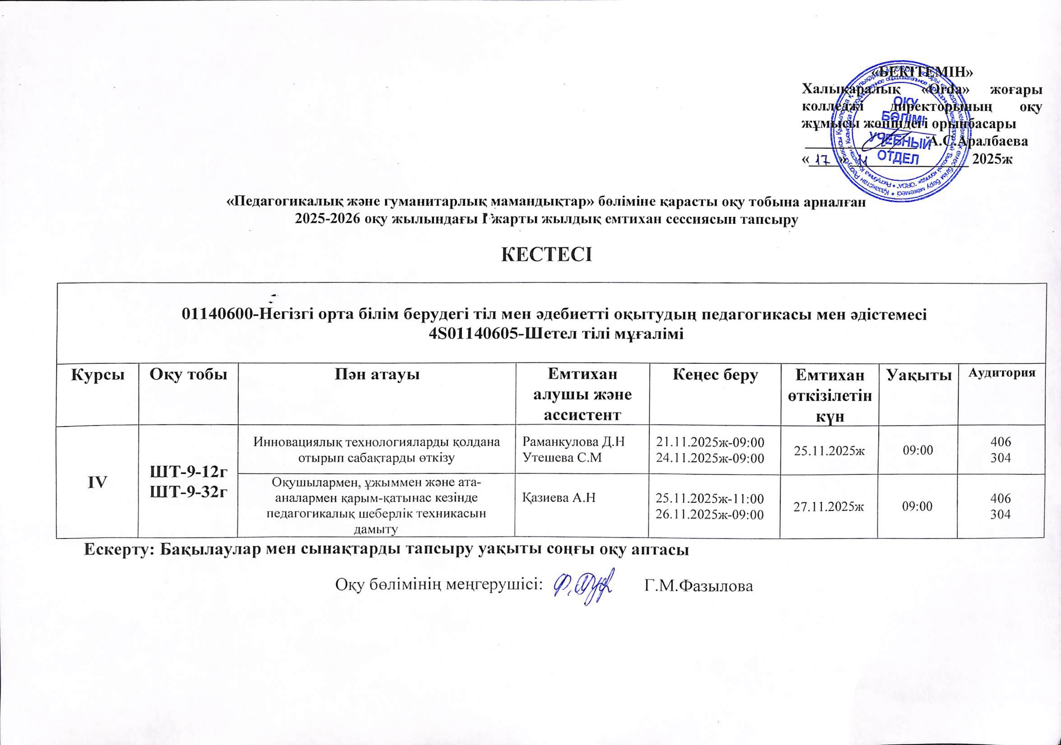 2025-2026 оқу жылындағы I жарты жылдық емтихан (1)_page-0003.jpg