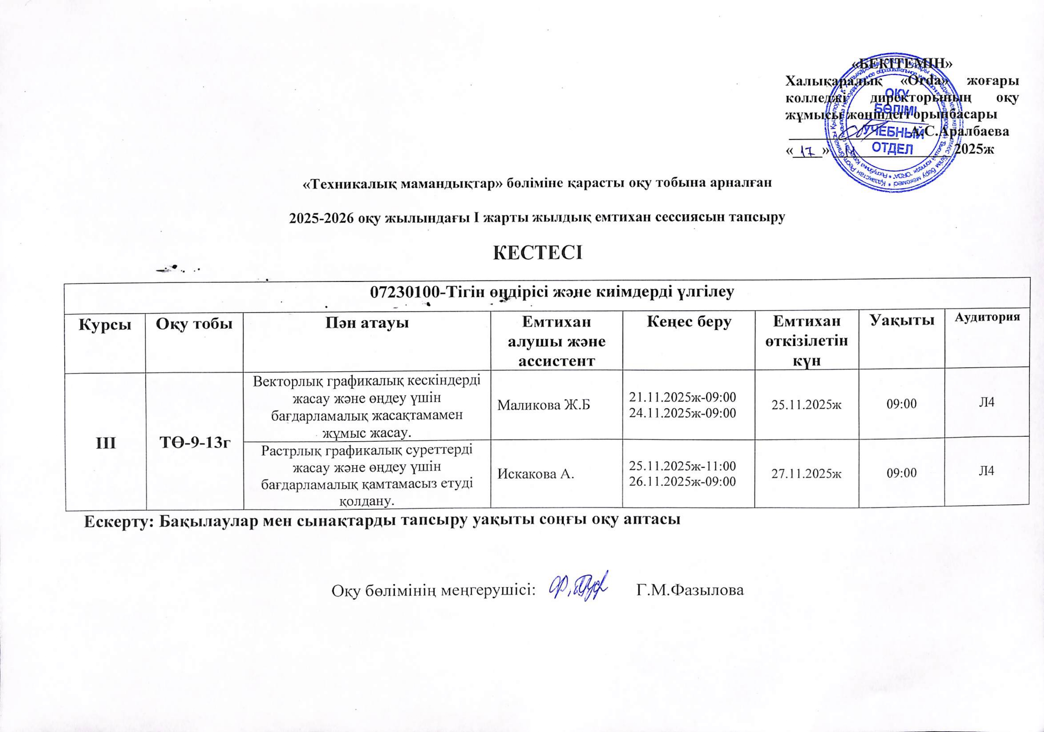 2025-2026 оқу жылындағы I жарты жылдық емтихан (1)_page-0004.jpg