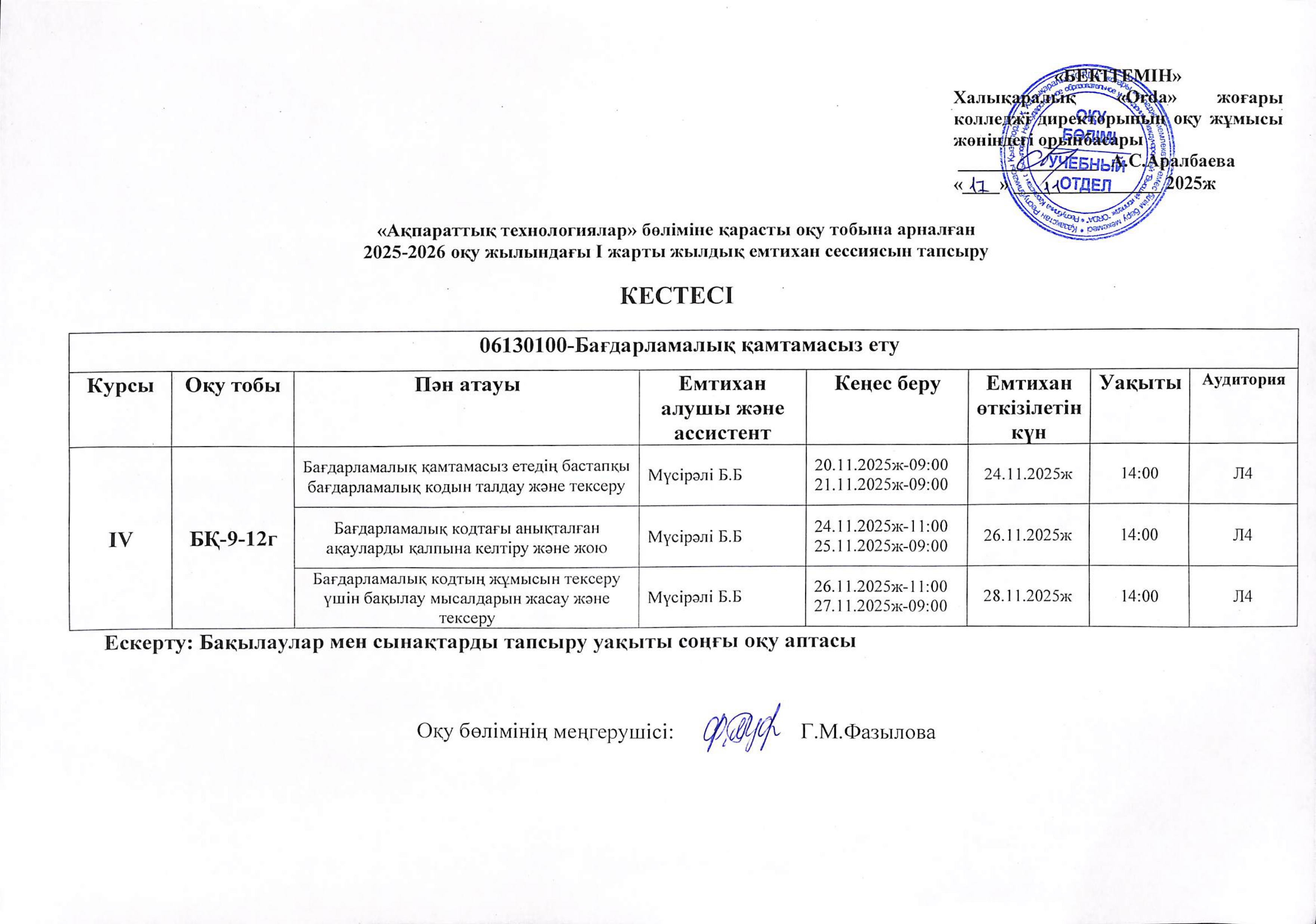 2025-2026 оқу жылындағы I жарты жылдық емтихан (1)_page-0007.jpg