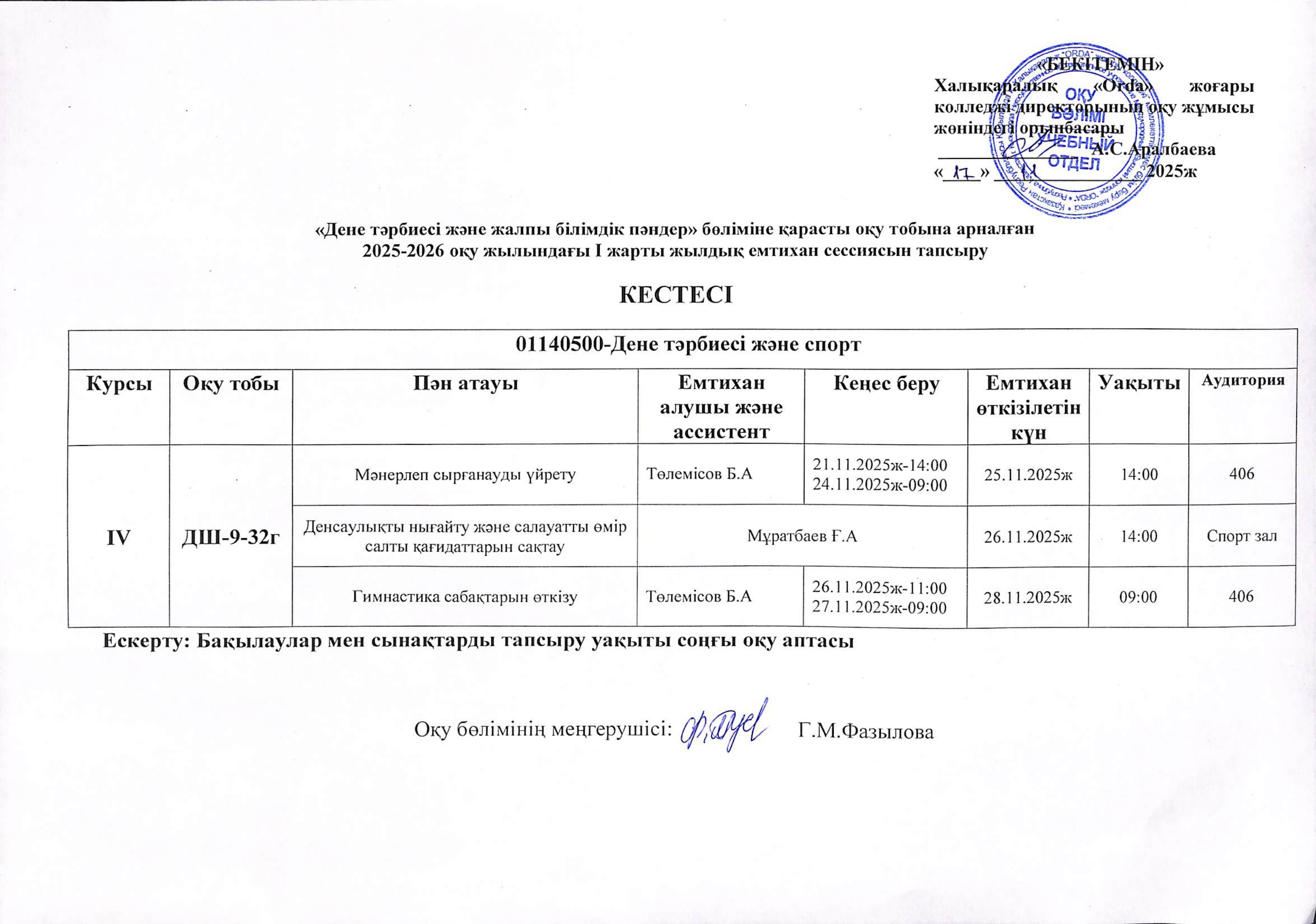2025-2026 оқу жылындағы I жарты жылдық емтихан (1)_page-0009.jpg