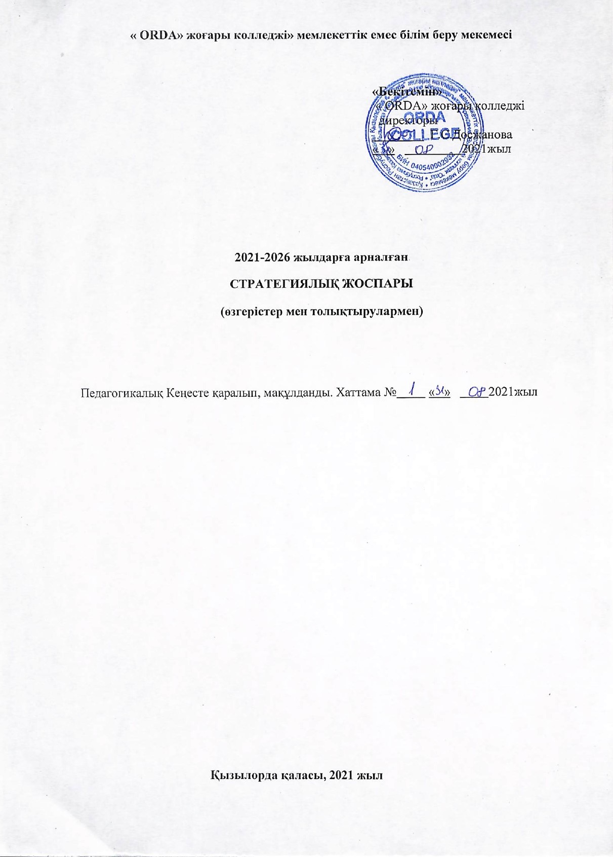 2021-2026 жылдарға стратегиялық жоспар_page-0001.jpg