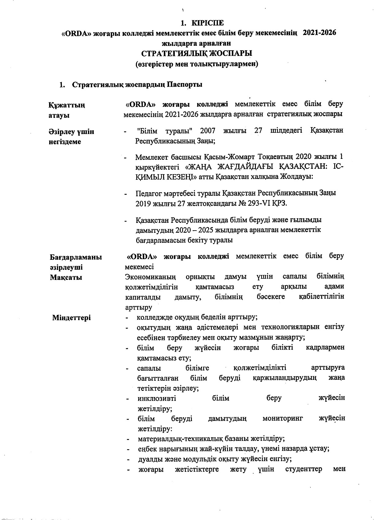 2021-2026 жылдарға стратегиялық жоспар_page-0003.jpg