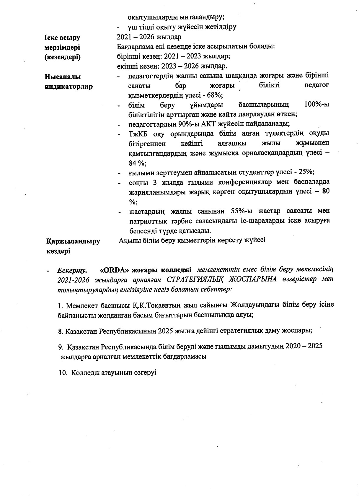 2021-2026 жылдарға стратегиялық жоспар_page-0004 1.jpg