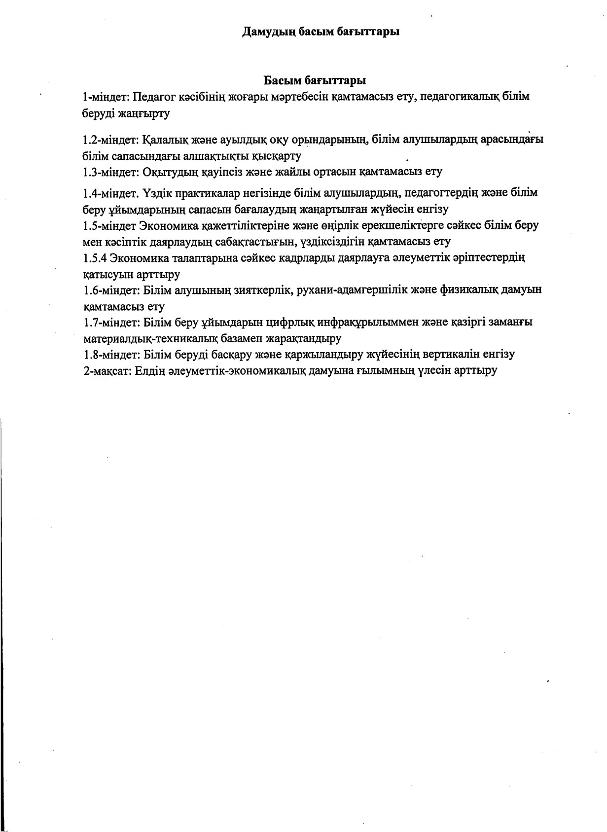 2021-2026 жылдарға стратегиялық жоспар_page-0010.jpg